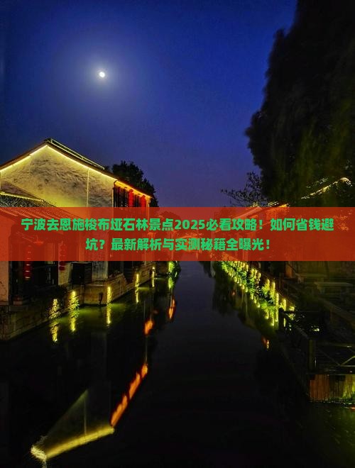 宁波去恩施梭布垭石林景点