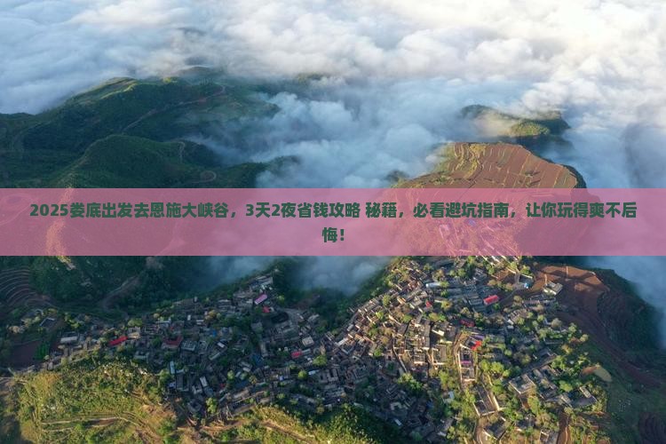 娄底到恩施大峡谷景点 娄底到恩施大峡谷景点