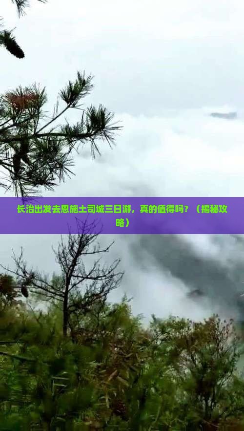 长治到恩施土司城三日游