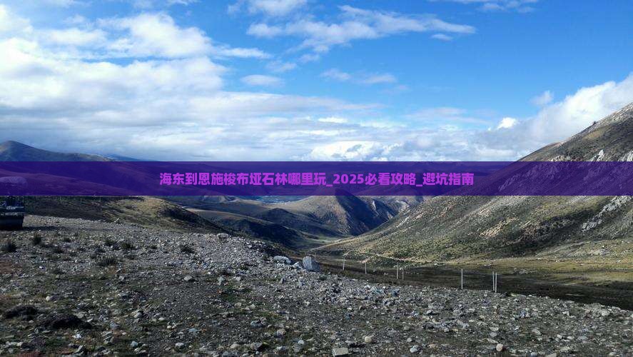海东到恩施梭布垭石林哪里玩
