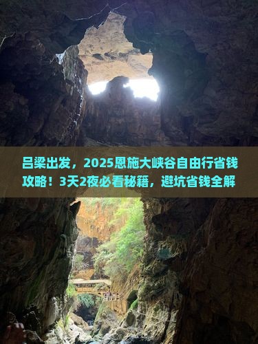吕梁去恩施大峡谷自由行