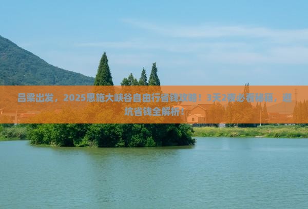 吕梁去恩施大峡谷自由行
