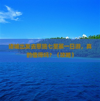 诸城去恩施七星寨一日