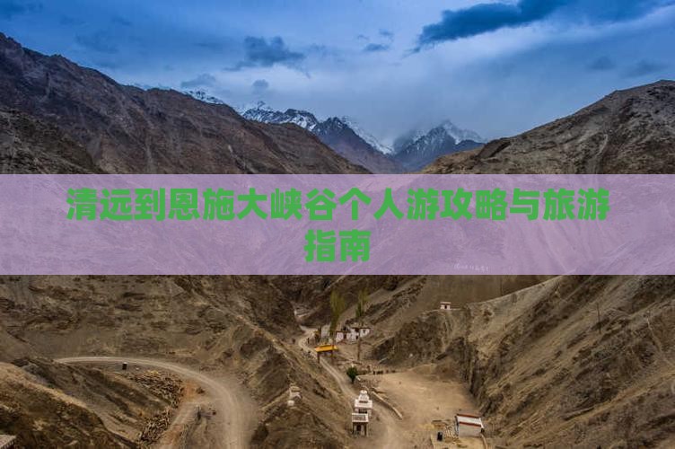 清远到恩施大峡谷个人游