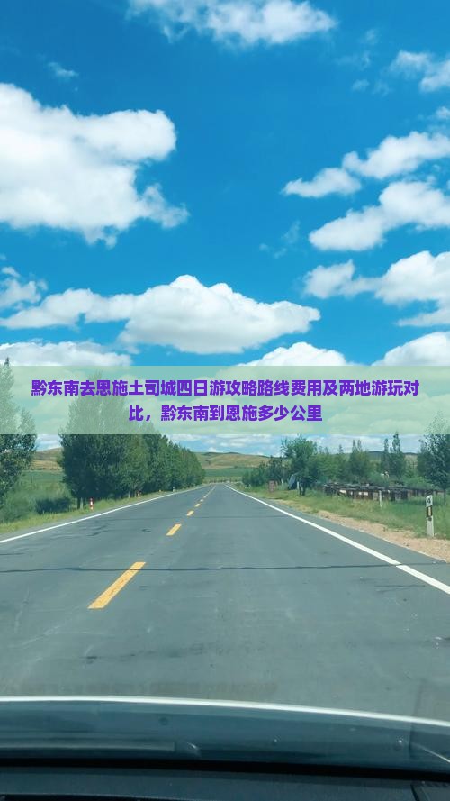 黔东南去恩施土司城四日游