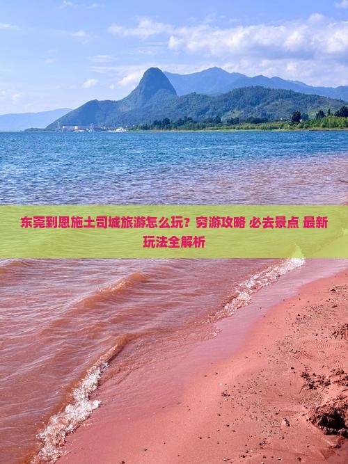 东莞到恩施土司城旅游