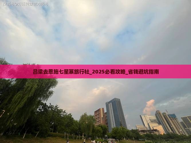 吕梁去恩施七星寨旅行社