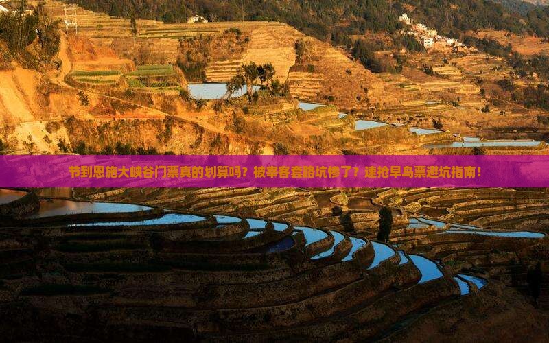 国庆节到恩施大峡谷门票