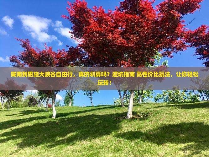 陇南到恩施大峡谷自由行