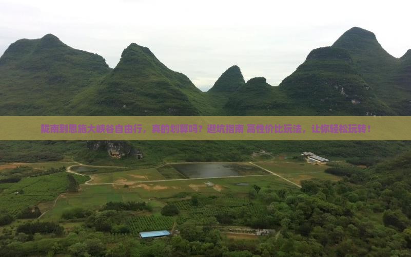 陇南到恩施大峡谷自由行