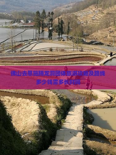 佛山去恩施腾龙洞团体旅游