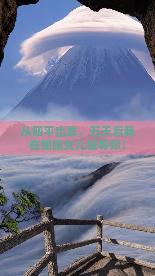 四平到恩施土家女儿城五日游