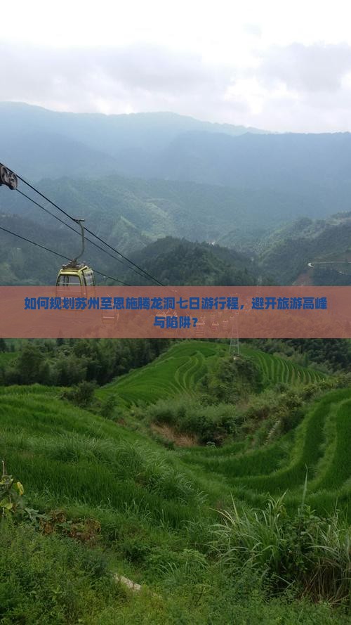 苏州去恩施腾龙洞七日游