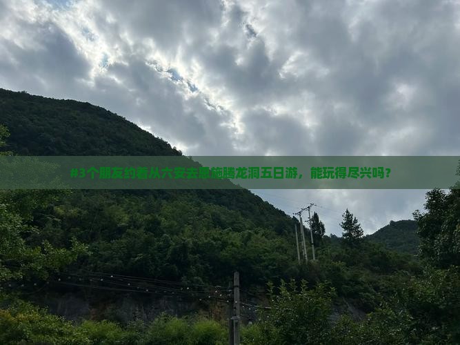 六安去恩施腾龙洞五日游