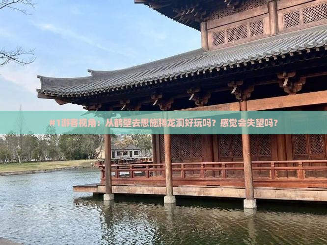 鹤壁到恩施腾龙洞景点