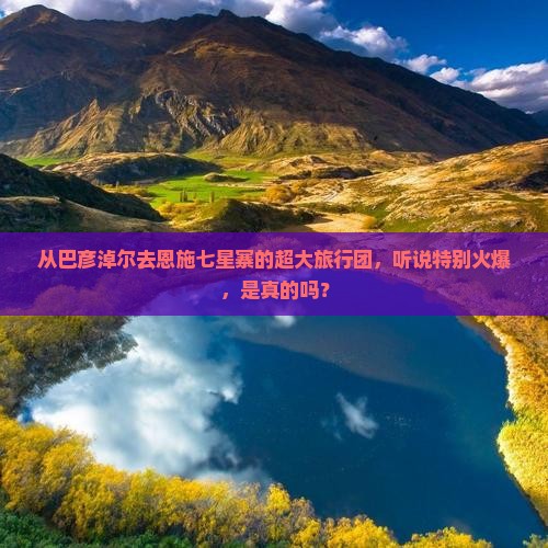 巴彦淖尔到恩施七星寨大型旅游团