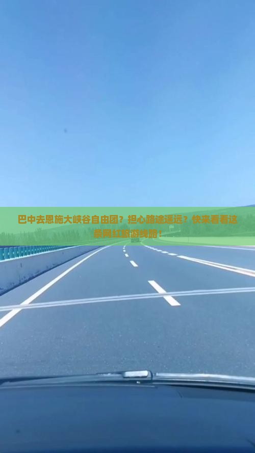巴中去恩施大峡谷自由团