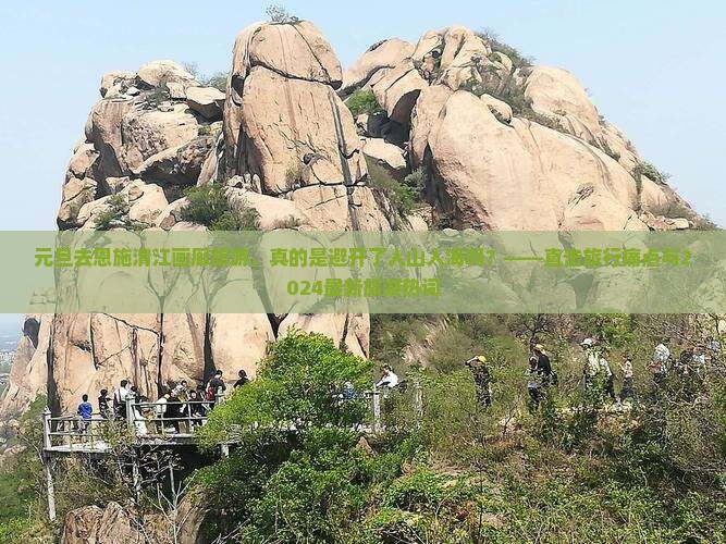 元旦到恩施清江画廊旅游