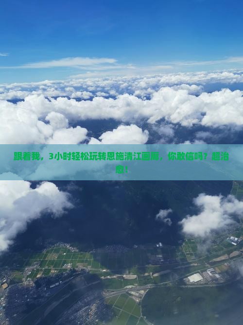端午节到恩施清江画廊一日