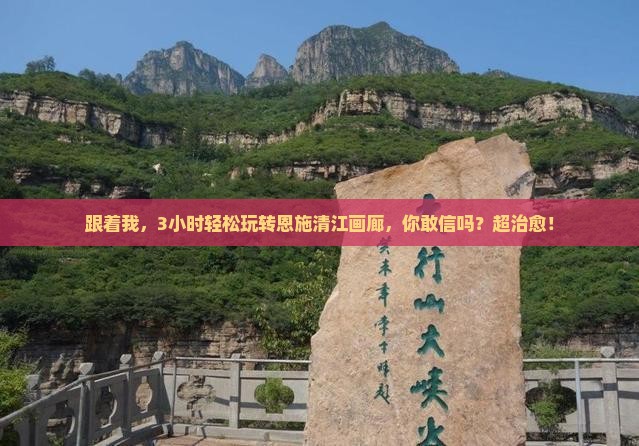 端午节到恩施清江画廊一日
