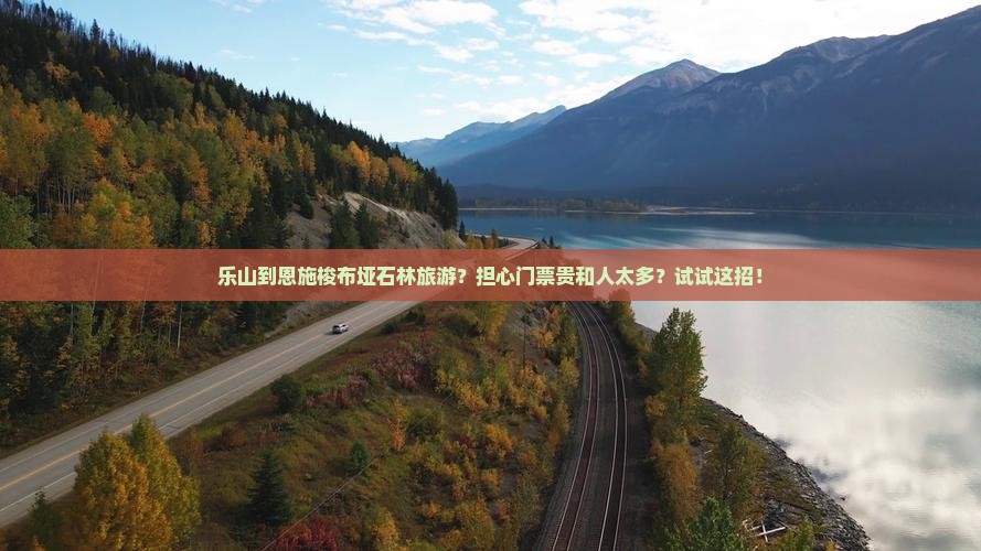 乐山到恩施梭布垭石林旅游