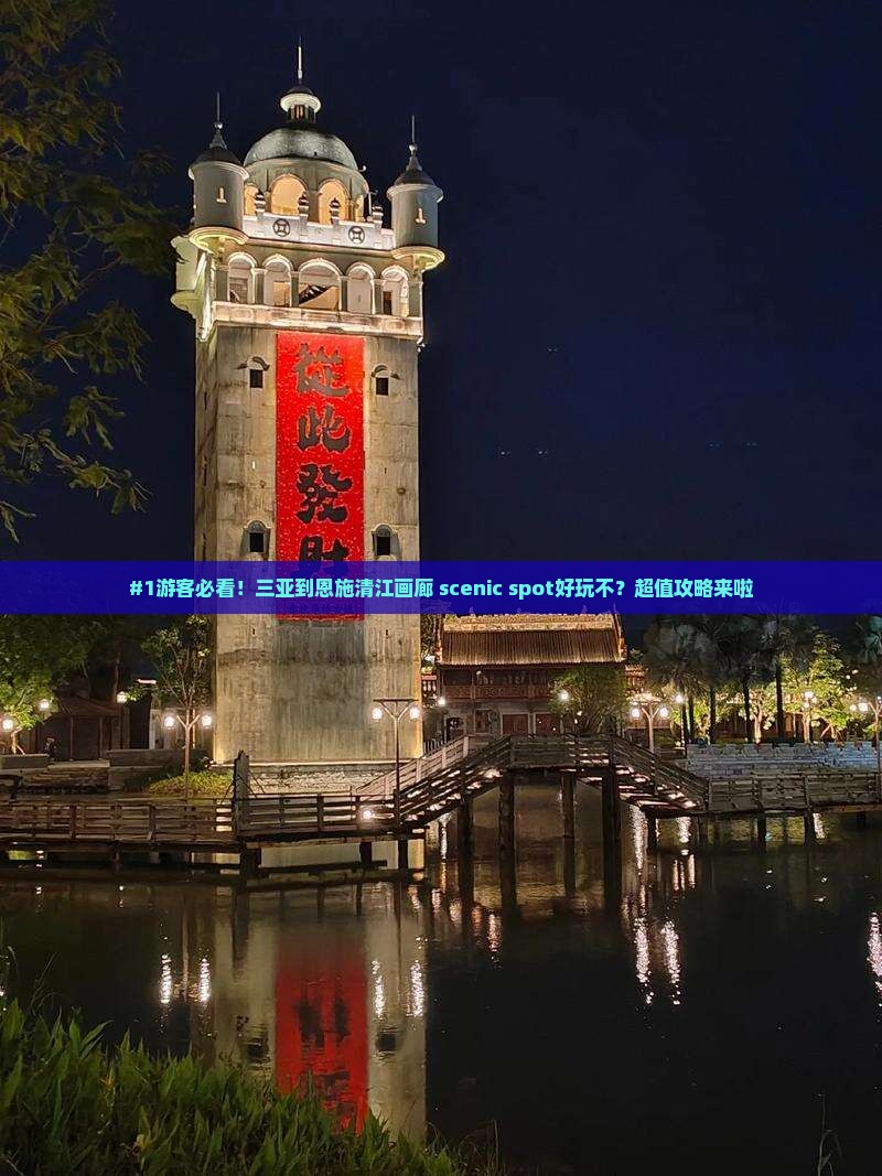 三亚去恩施清江画廊景点