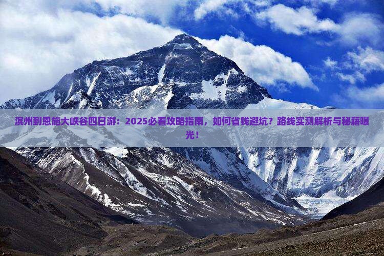 滨州到恩施大峡谷四日游