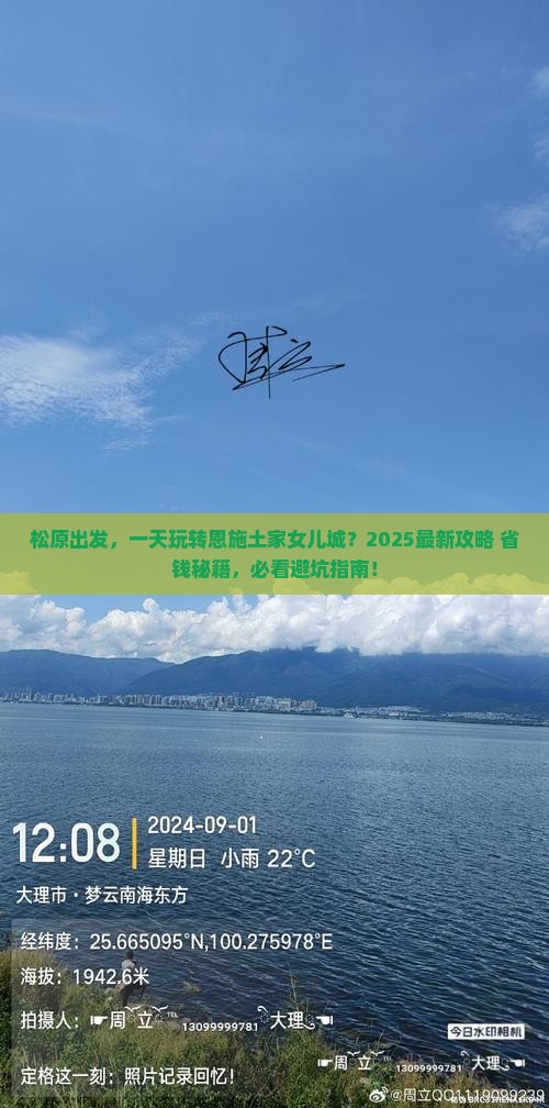 松原到恩施土家女儿城一日