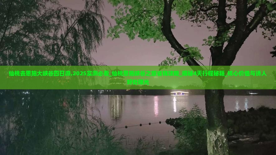 仙桃去恩施大峡谷四日游