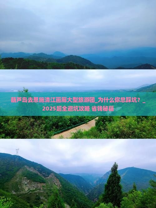 葫芦岛去恩施清江画廊大型旅游团