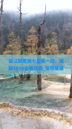 丽江到恩施七星寨一日