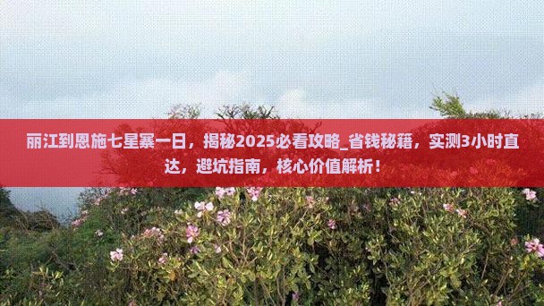 丽江到恩施七星寨一日