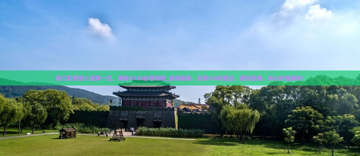 丽江到恩施七星寨一日