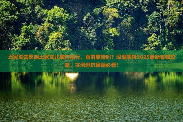 五家渠去恩施土家女儿城自由行