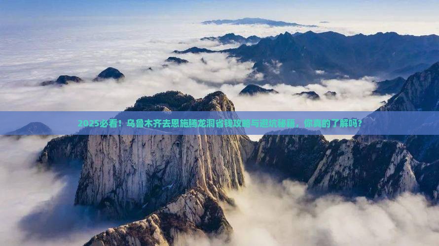 乌鲁木齐去恩施腾龙洞旅行社