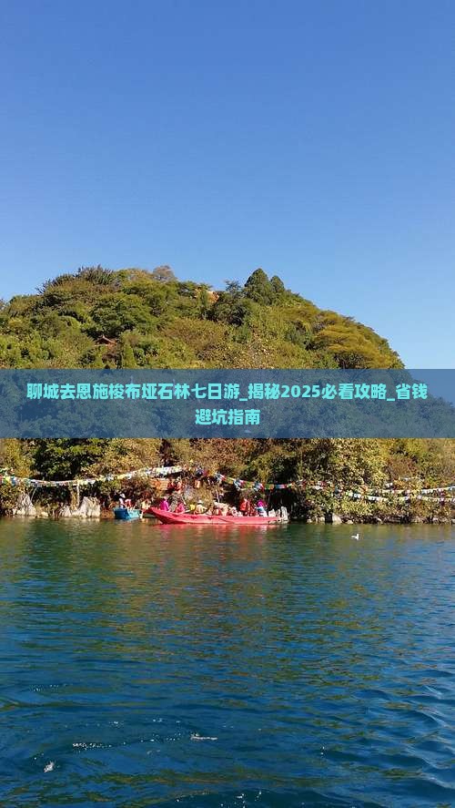 聊城去恩施梭布垭石林七日游