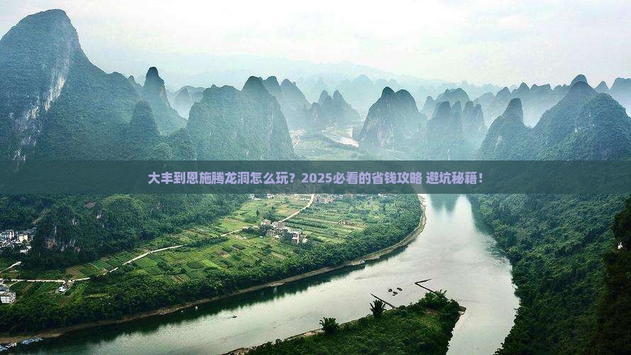 大丰到恩施腾龙洞旅行社