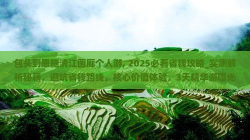 包头到恩施清江画廊个人游