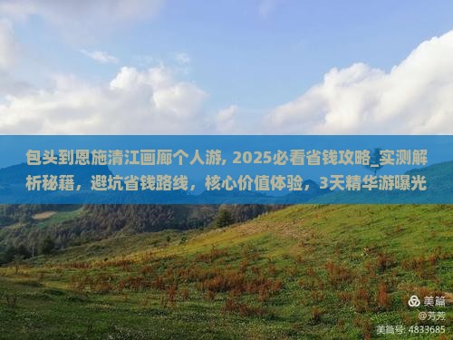 包头到恩施清江画廊个人游