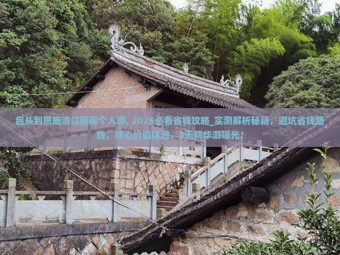 包头到恩施清江画廊个人游