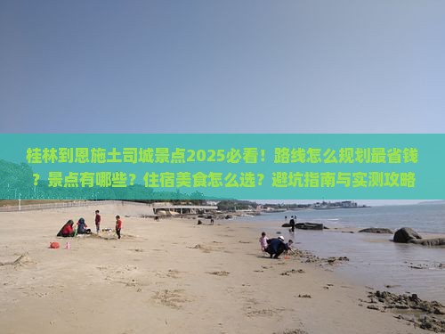 桂林到恩施土司城景点