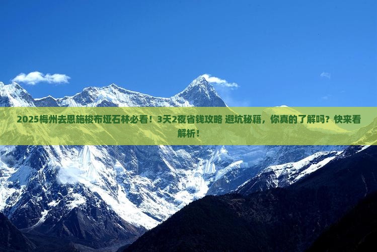 梅州去恩施梭布垭石林攻略