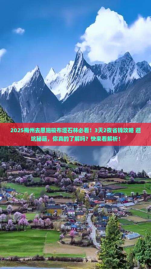梅州去恩施梭布垭石林攻略