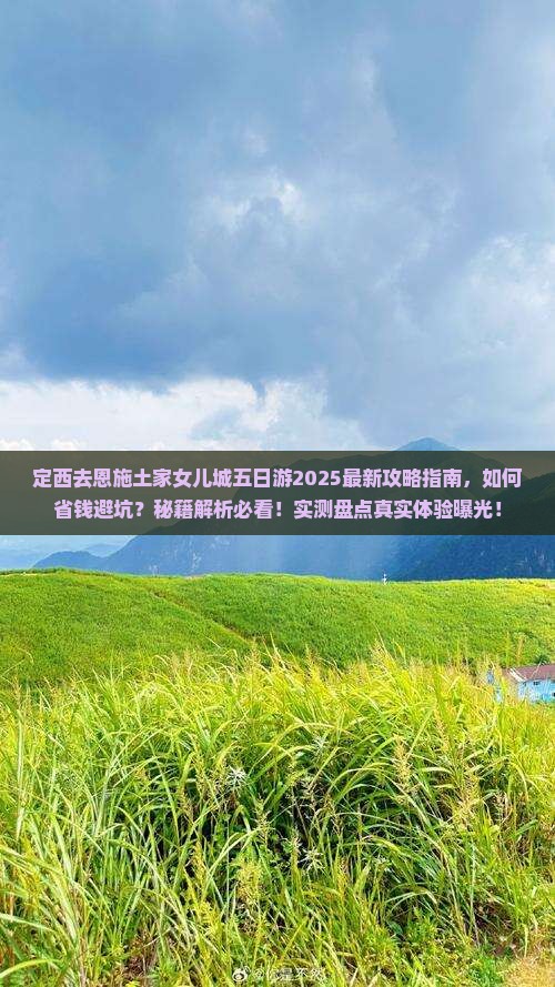 定西去恩施土家女儿城五日游