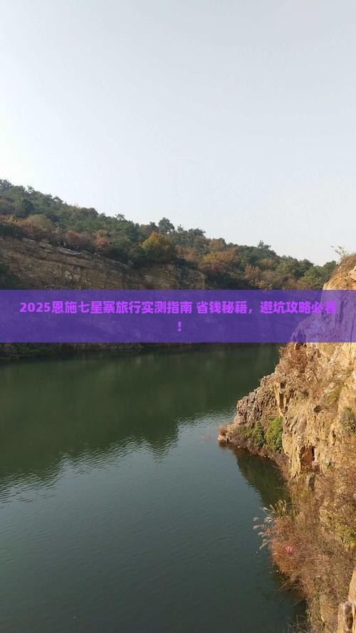 秋天去恩施七星寨旅行社
