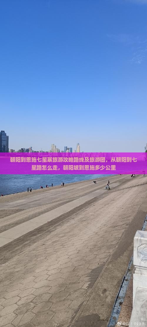 朝阳到恩施七星寨旅游