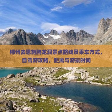 郴州去恩施腾龙洞景点