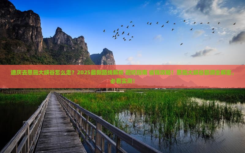迪庆去恩施大峡谷旅游