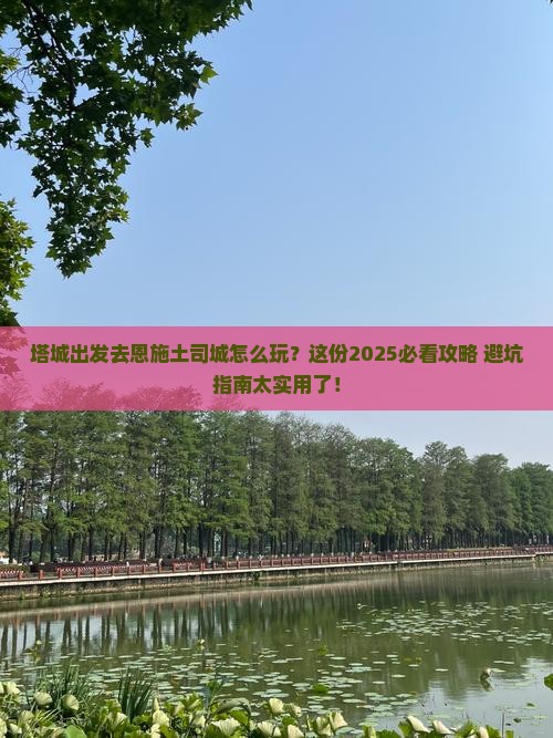 塔城去恩施土司城旅行社