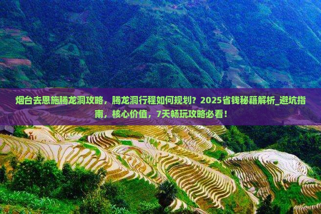 烟台去恩施腾龙洞攻略